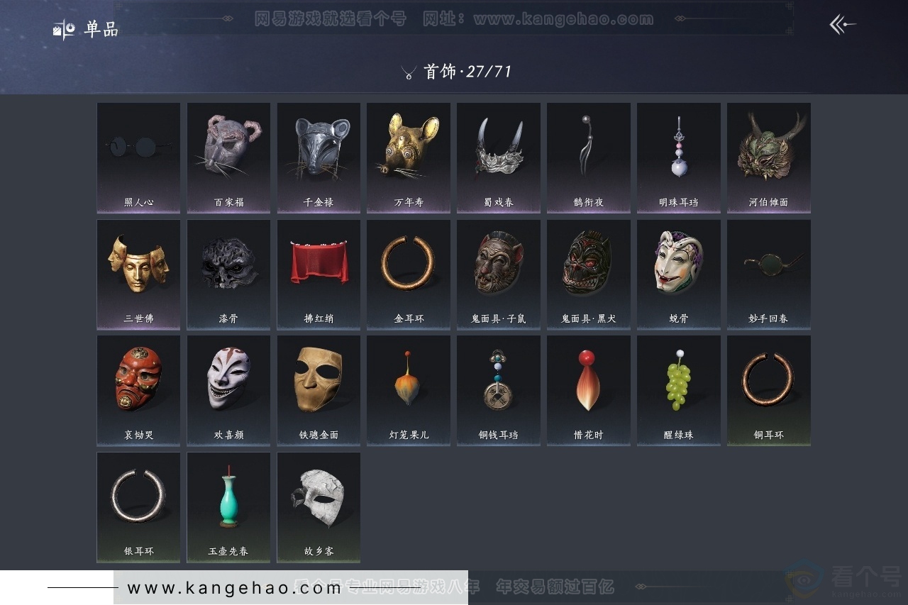 YYS31271燕云十六声账号详情图11 YYS31271燕云十六声账号详情图11