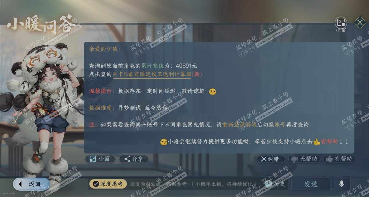 NSH318467逆水寒手游账号详情图14