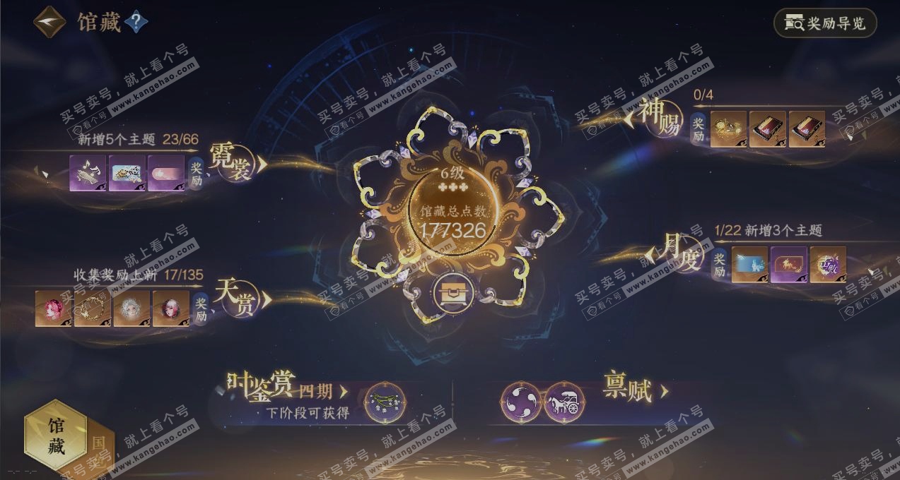 NSH318467逆水寒手游账号详情图7