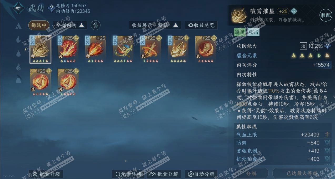 NSH318467逆水寒手游账号详情图3