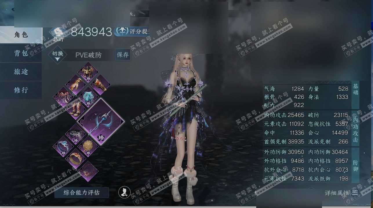 NSH318467逆水寒手游账号详情图1
