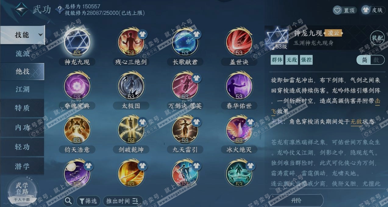 NSH318467逆水寒手游账号详情图11