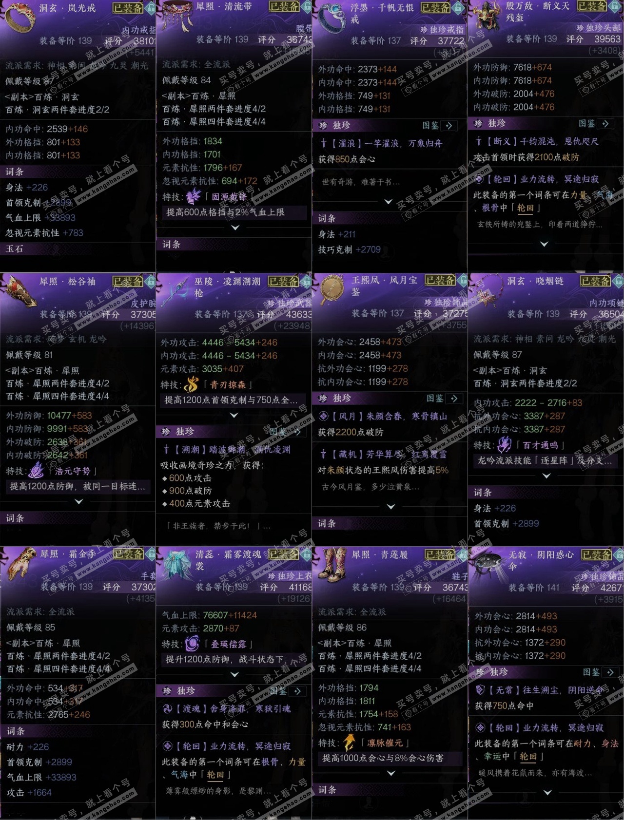 NSH318467逆水寒手游账号详情图10