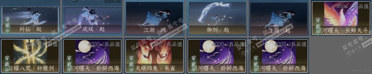 NSH318467逆水寒手游账号详情图22