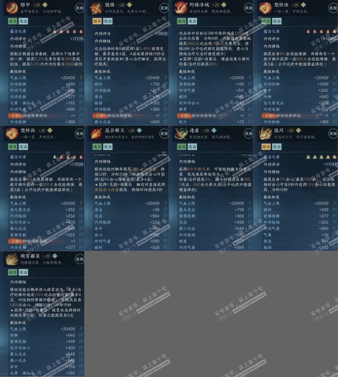NSH318467逆水寒手游账号详情图15