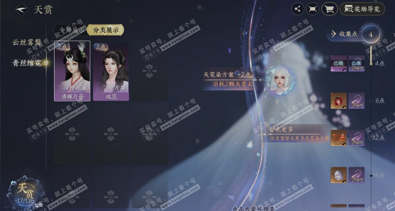 NSH318467逆水寒手游账号详情图2