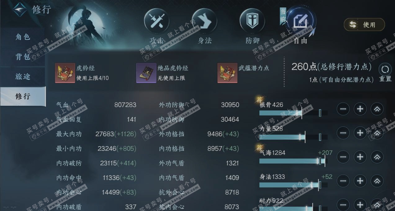 NSH318467逆水寒手游账号详情图24