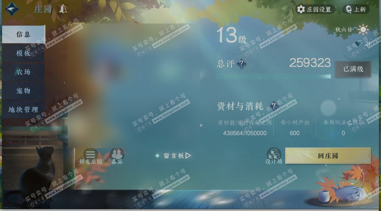NSH318467逆水寒手游账号详情图27