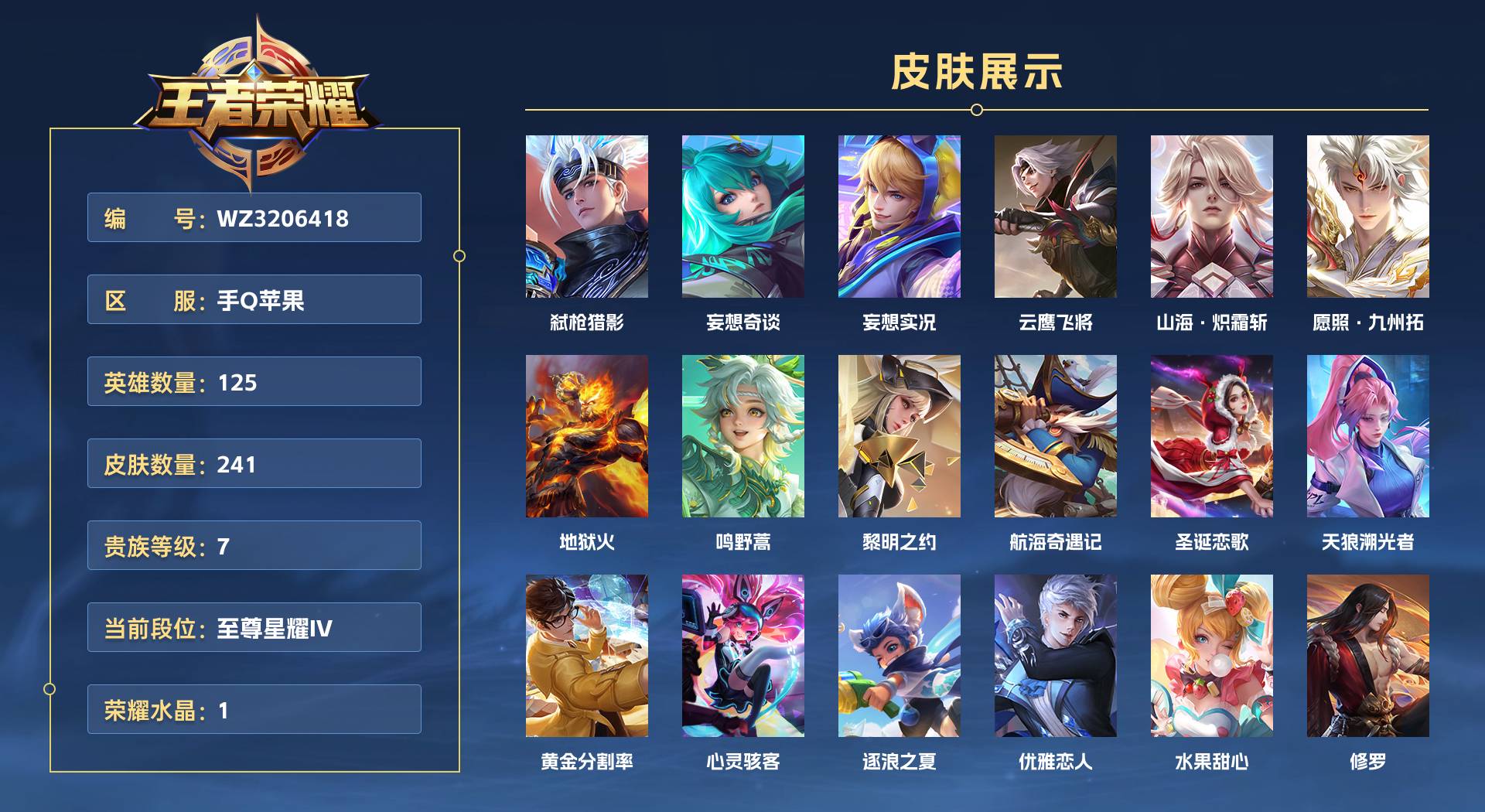 WZ3206418王者荣耀账号详情图1