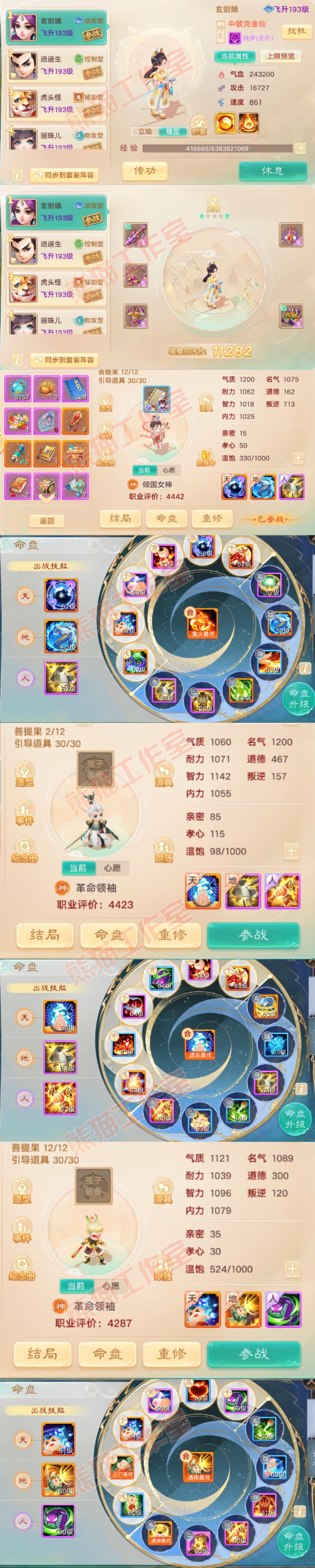 34711大话西游账号详情图9 34711大话西游账号详情图9