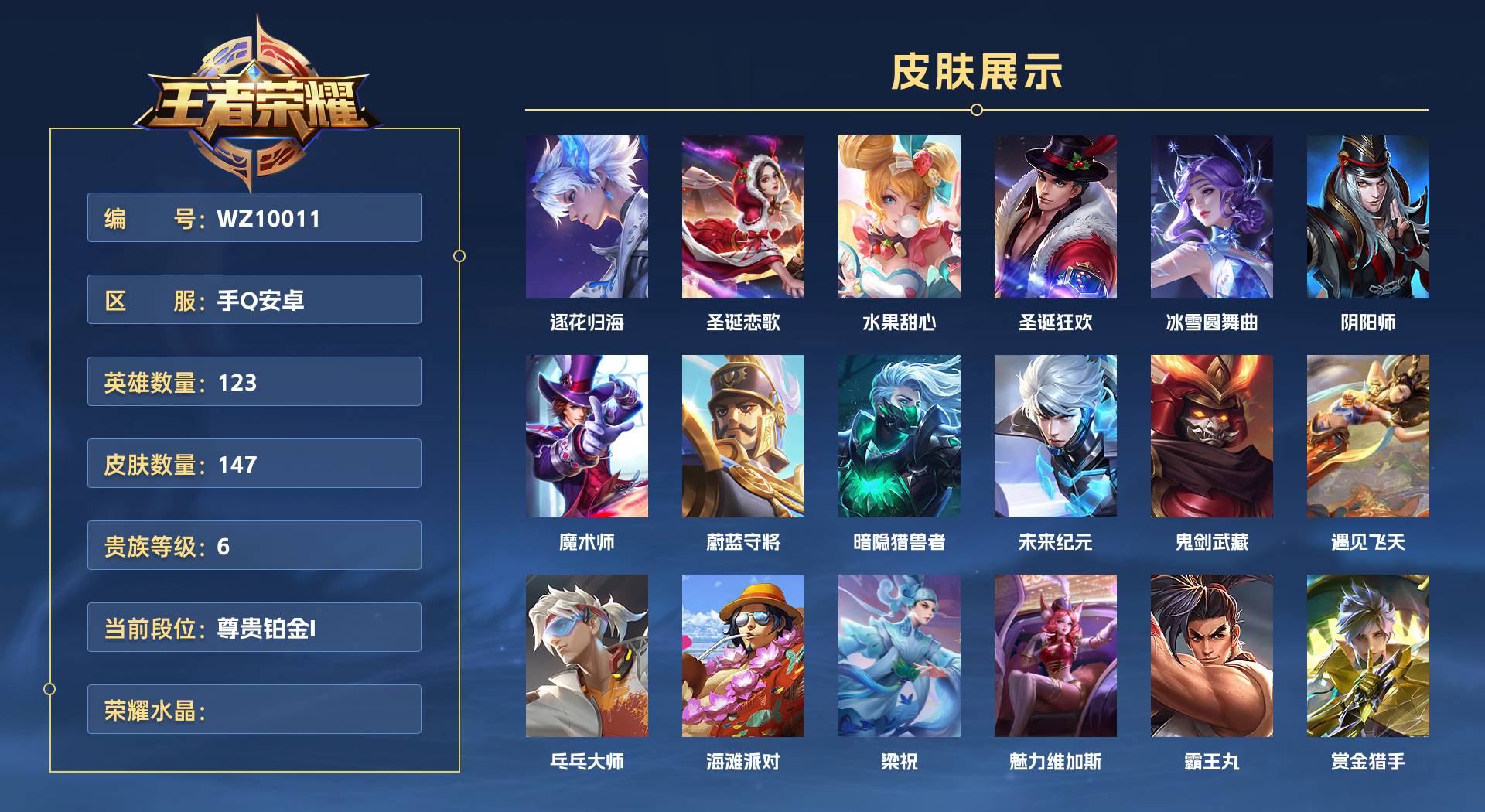 WZ3206428王者荣耀账号详情图1