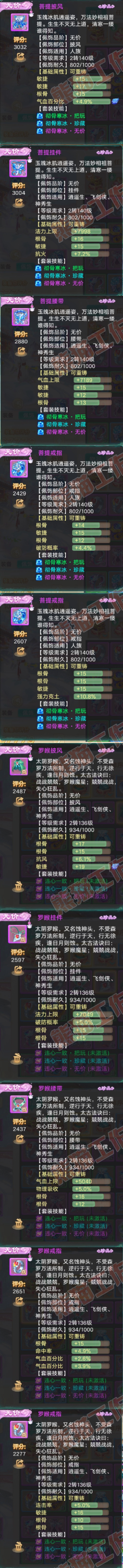 34985大话西游账号详情图6