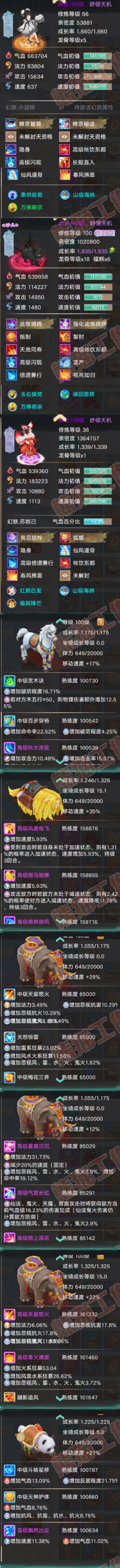 34985大话西游账号详情图10