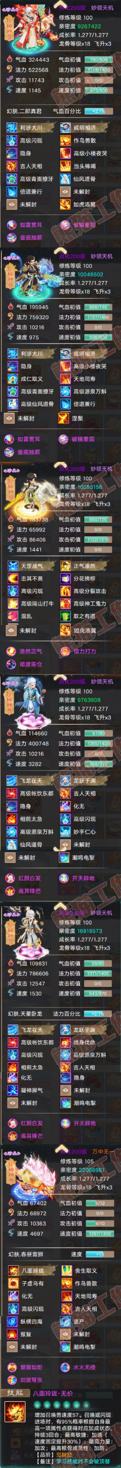 34985大话西游账号详情图8