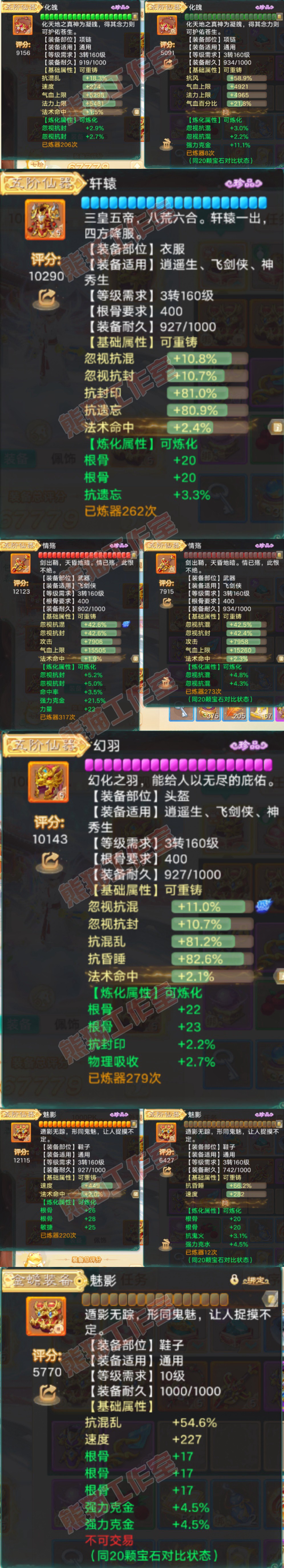 34985大话西游账号详情图5