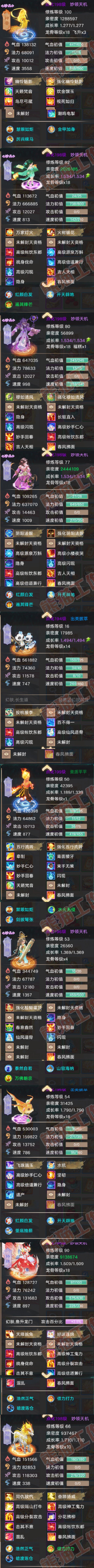34985大话西游账号详情图9