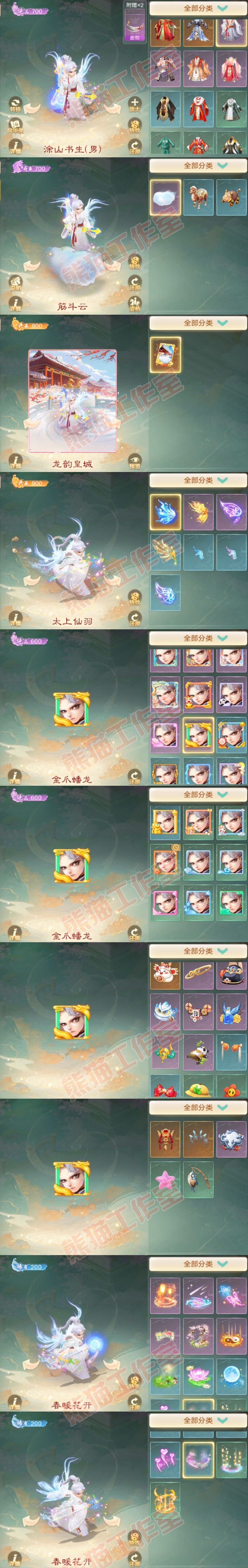 34985大话西游账号详情图12