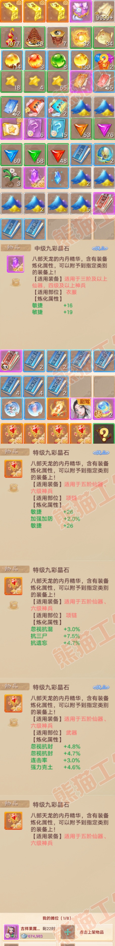 34985大话西游账号详情图11