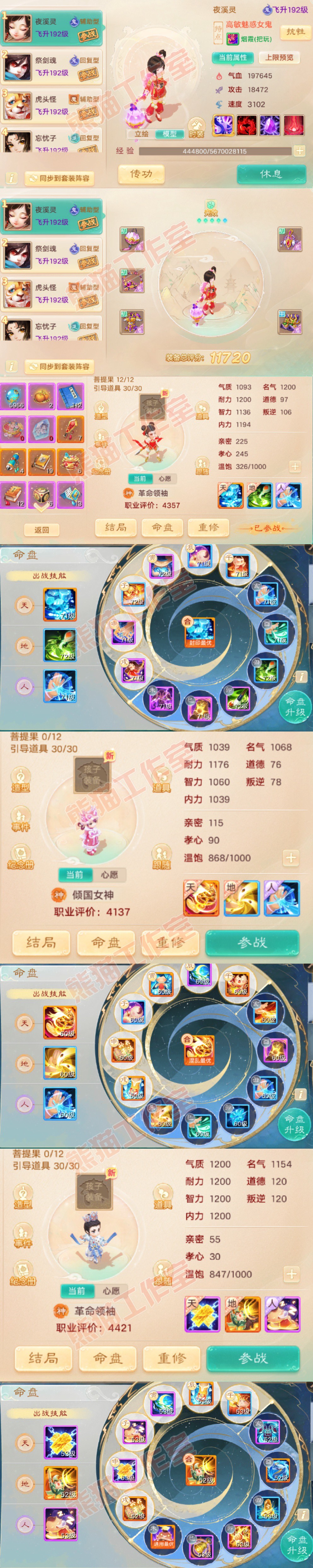 34985大话西游账号详情图14