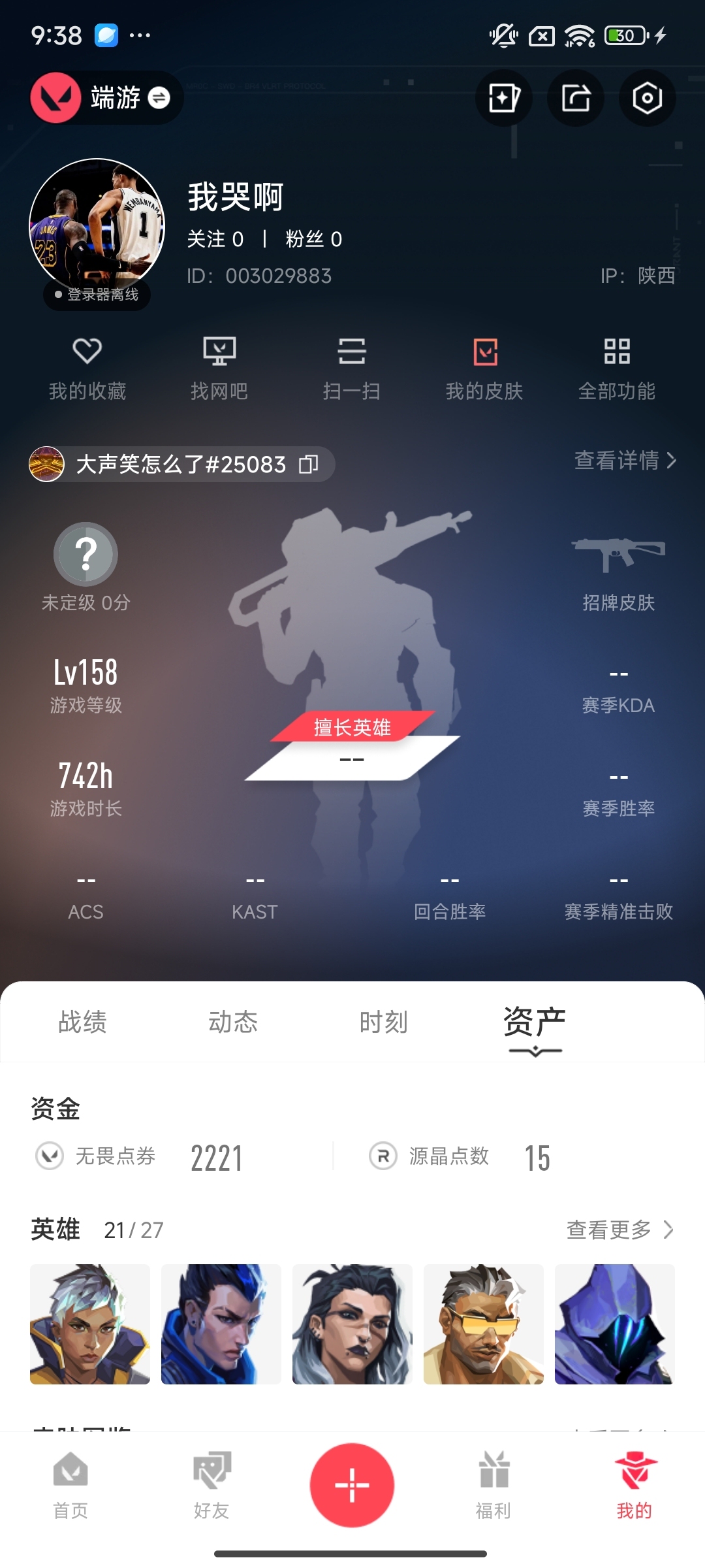 WWQ38438无畏契约账号详情图5