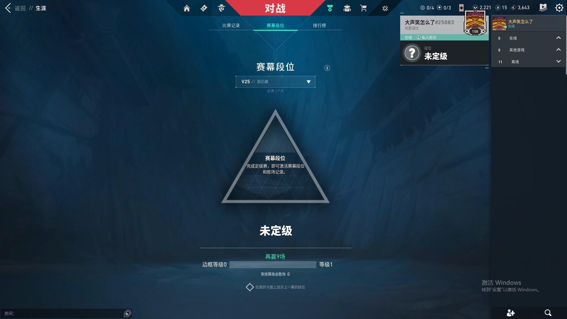 WWQ38438无畏契约账号详情图7
