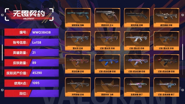 无畏契约账号QQ包里2000点卷