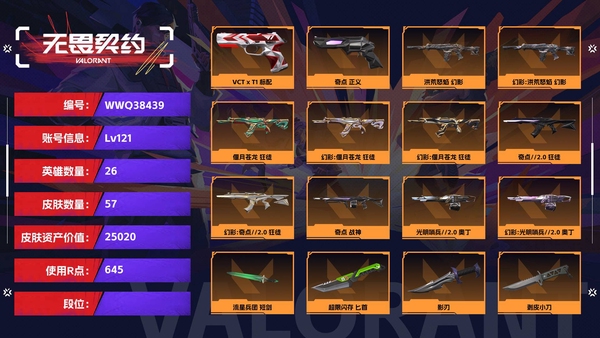 无畏契约账号QQ【等级】121【皮肤资产价值】25020【使用R点】645【英雄数量】26【皮肤数量】57【卡面数量】79【喷漆数量】56【挂饰数量】72【套装】掠影 礼包【随身武器】VCT-x-T1-标配,奇...