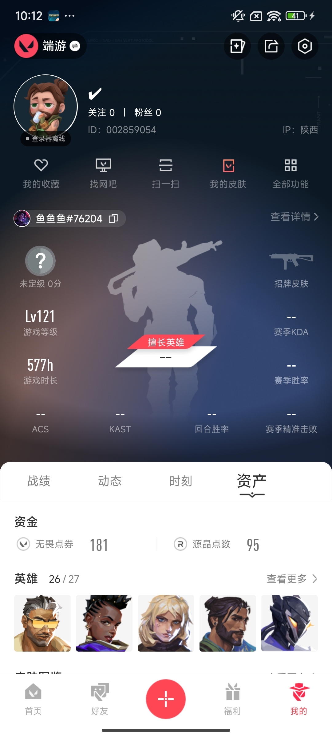 WWQ38439无畏契约账号详情图5