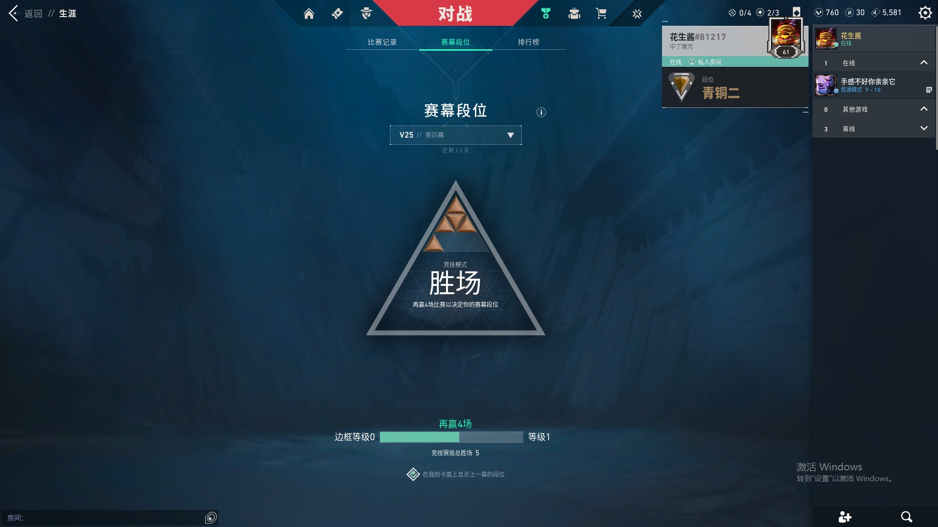 WWQ38442无畏契约账号详情图3 WWQ38442无畏契约账号详情图3