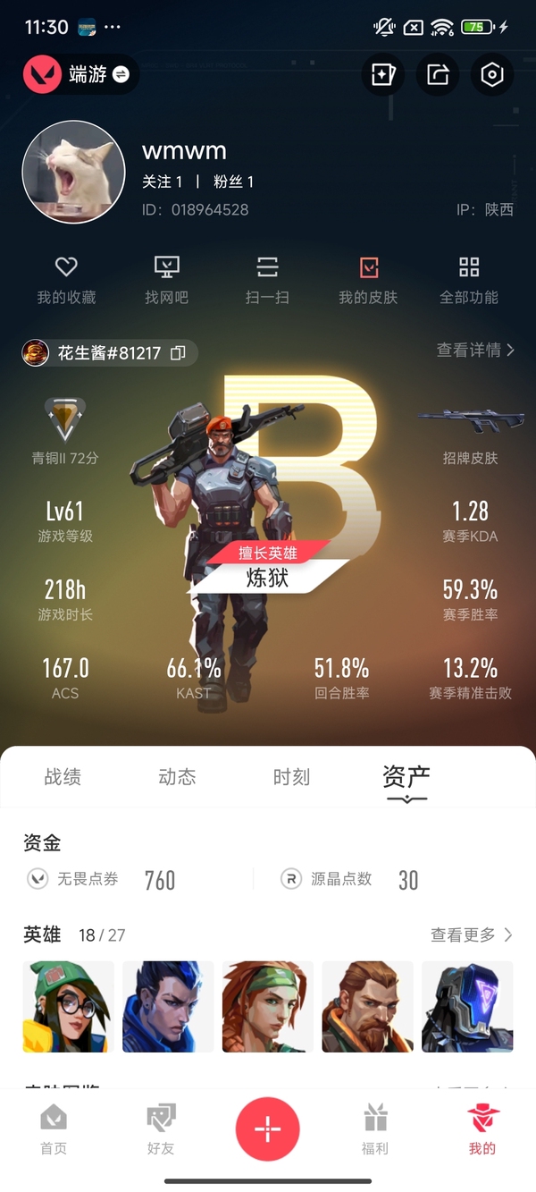 无畏契约账号QQLv61|青铜I   
皮肤资产价值6450
使用源晶点数  210
天界神兵 成卫  日耀风暴 正义  日冕雄师 獠犬  神中神罚 幻影  穿花蝴蝶  诡秘蛇影 鬼魅