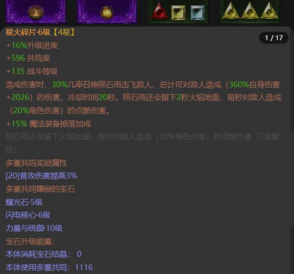 AH32181暗黑不朽账号详情图7 AH32181暗黑不朽账号详情图7