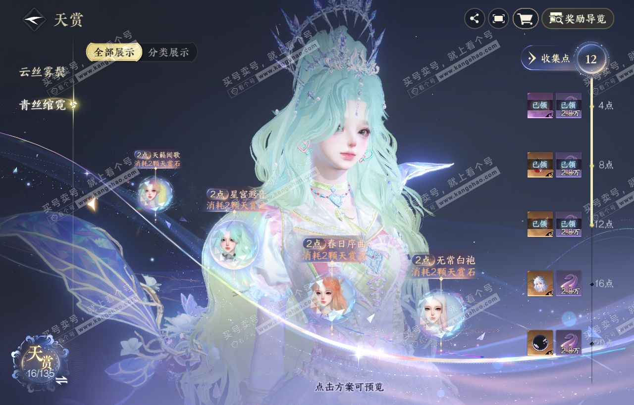 NSH318477逆水寒手游账号详情图8 NSH318477逆水寒手游账号详情图8