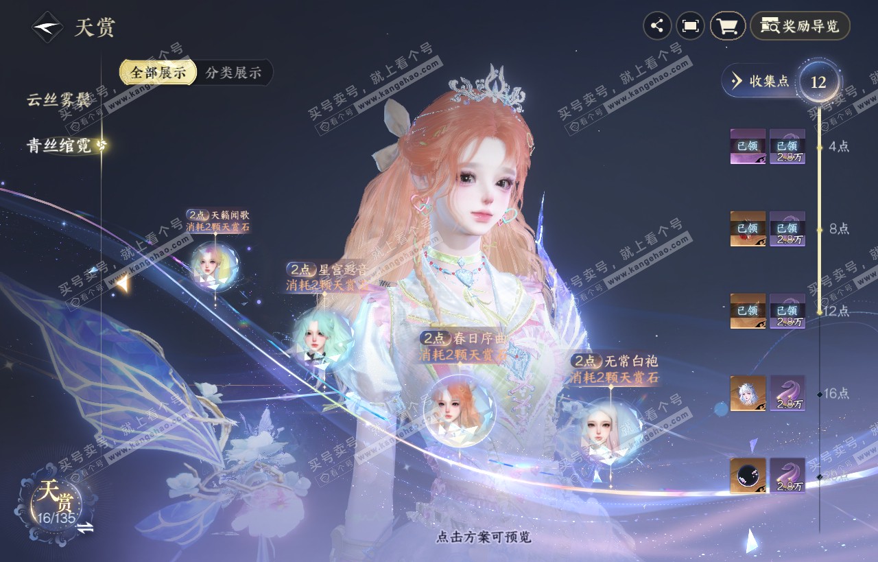 NSH318477逆水寒手游账号详情图9 NSH318477逆水寒手游账号详情图9