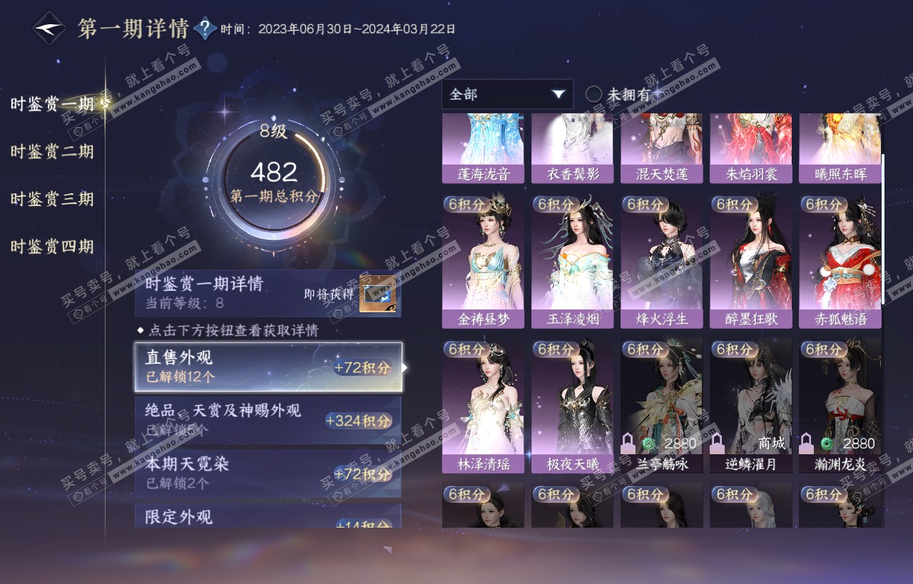 NSH318477逆水寒手游账号详情图19 NSH318477逆水寒手游账号详情图19