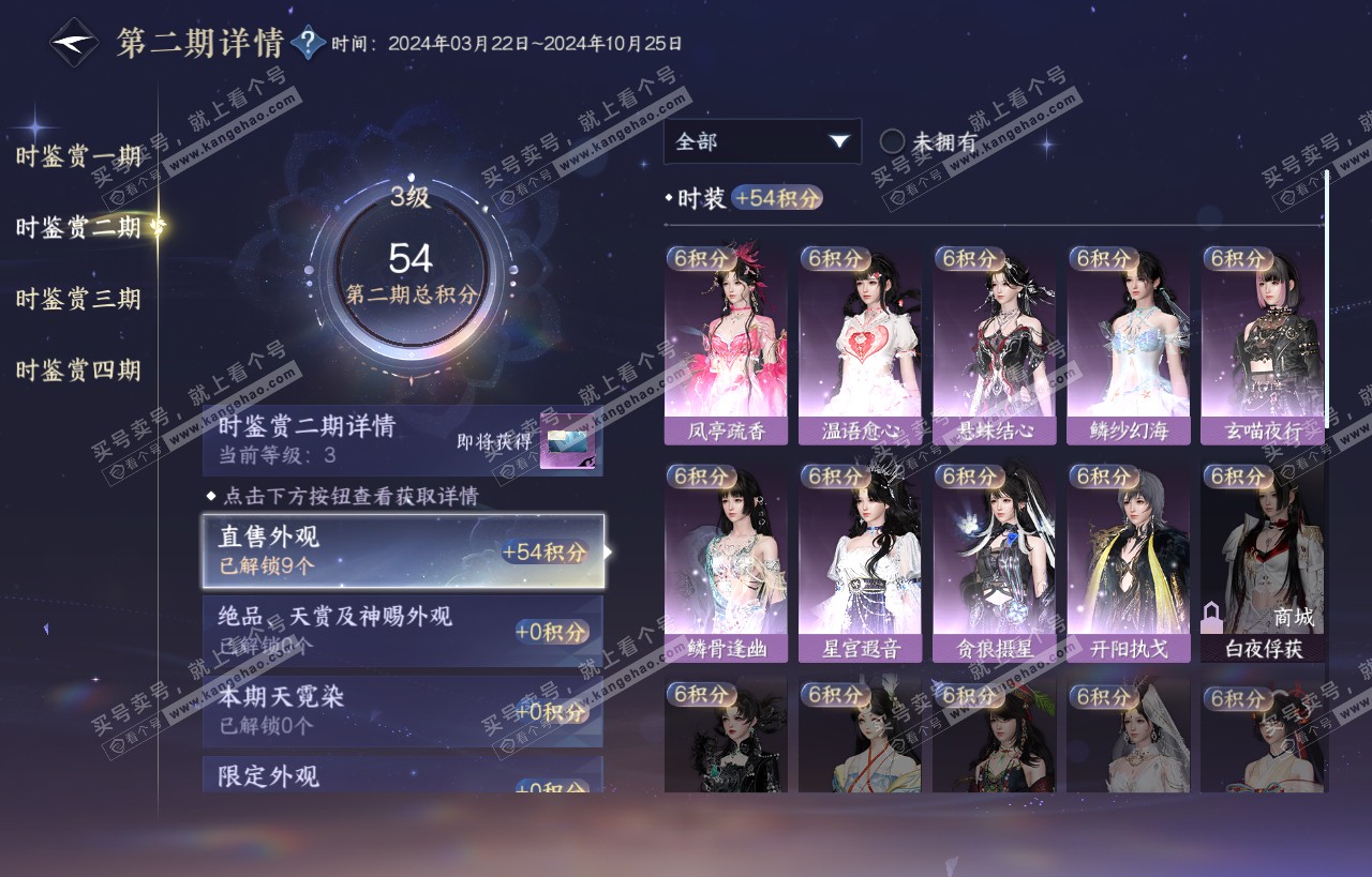 NSH318477逆水寒手游账号详情图20 NSH318477逆水寒手游账号详情图20