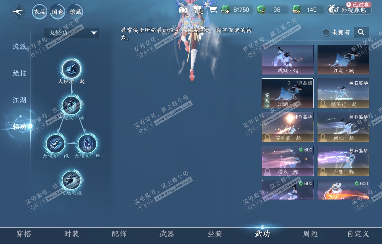 NSH318477逆水寒手游账号详情图15 NSH318477逆水寒手游账号详情图15