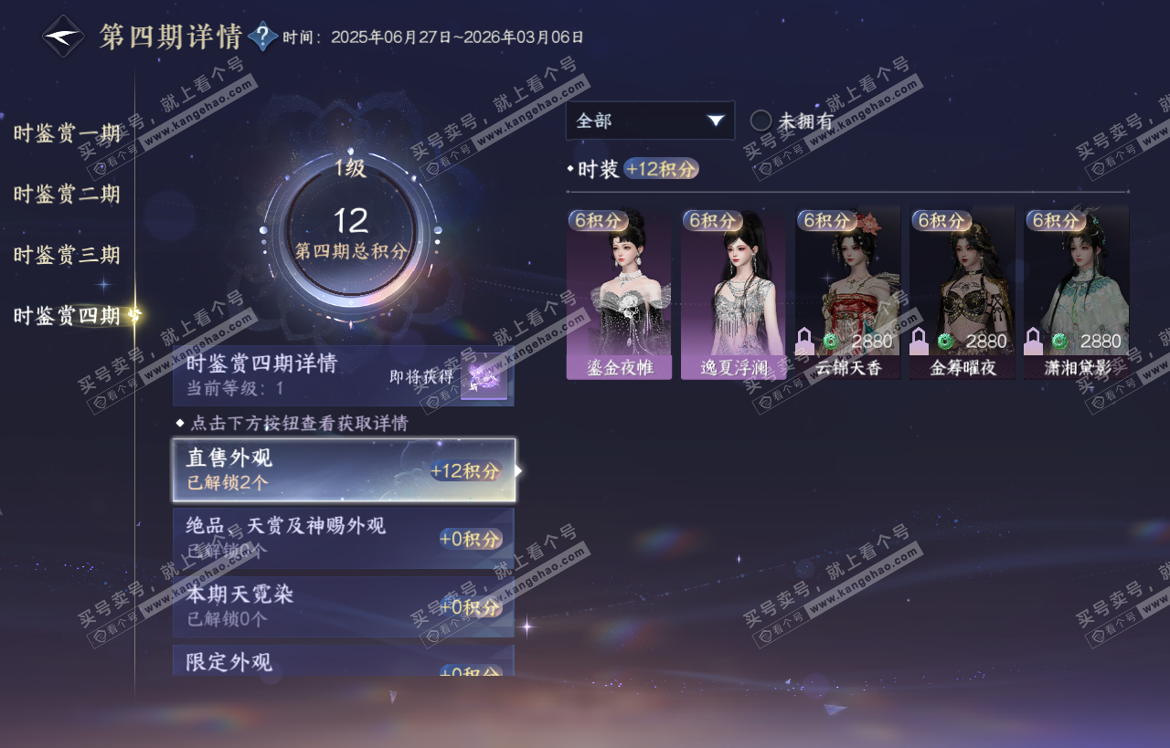 NSH318477逆水寒手游账号详情图22 NSH318477逆水寒手游账号详情图22