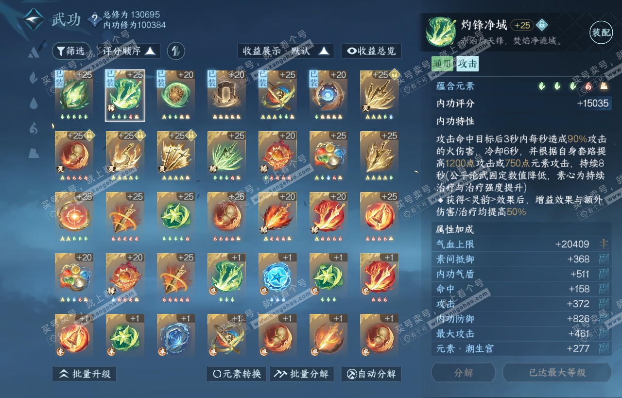 NSH318477逆水寒手游账号详情图26 NSH318477逆水寒手游账号详情图26