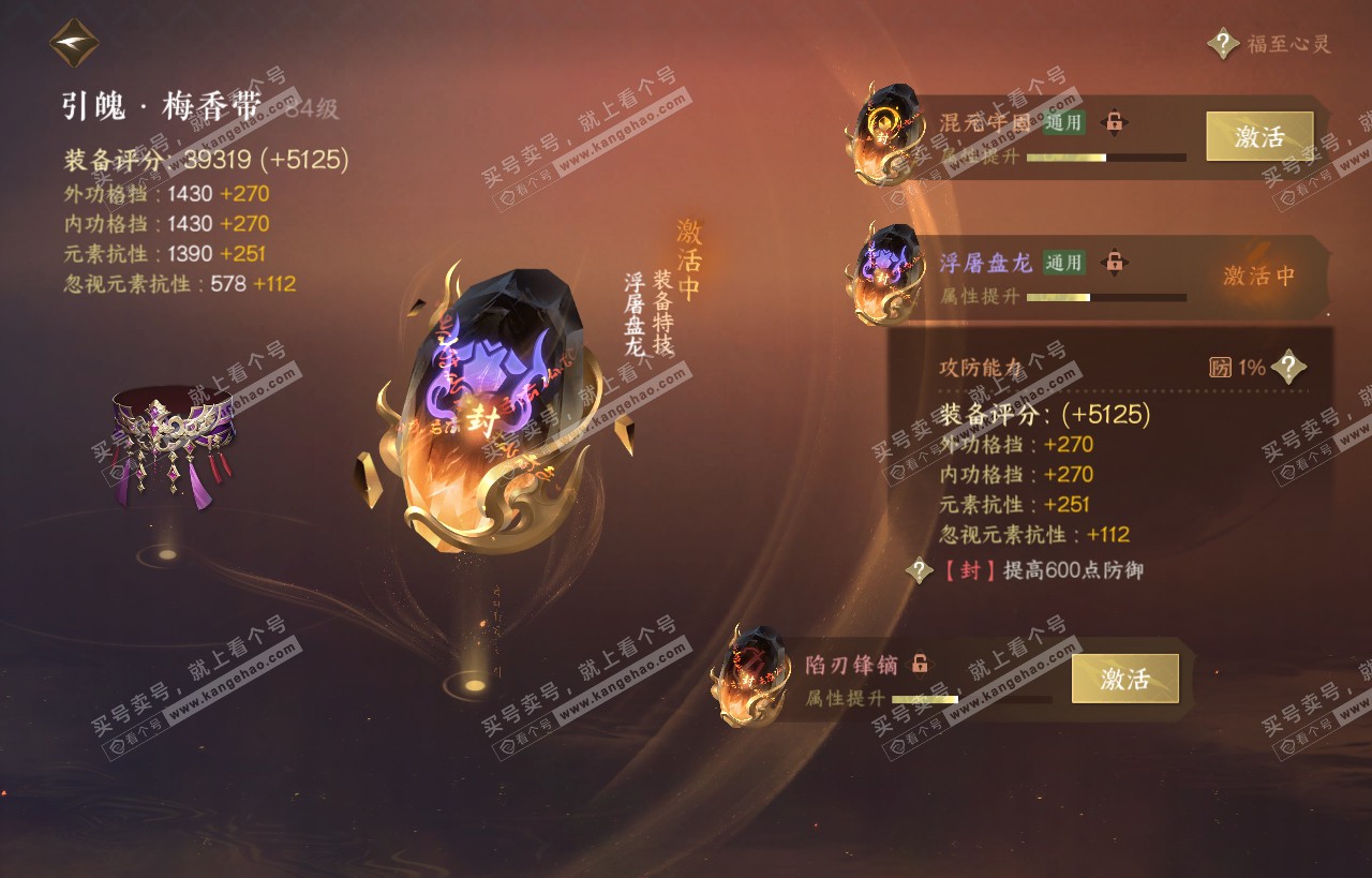 NSH318477逆水寒手游账号详情图38 NSH318477逆水寒手游账号详情图38