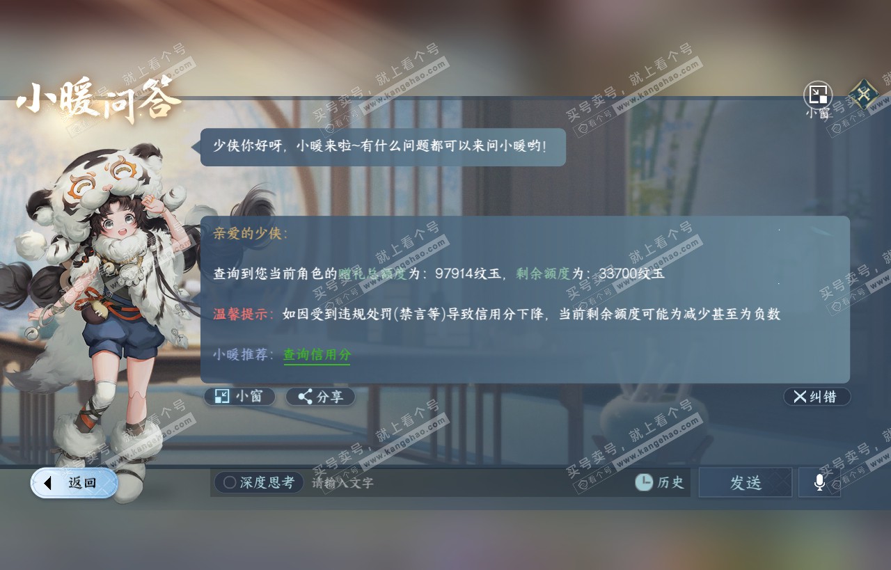 NSH318477逆水寒手游账号详情图45 NSH318477逆水寒手游账号详情图45