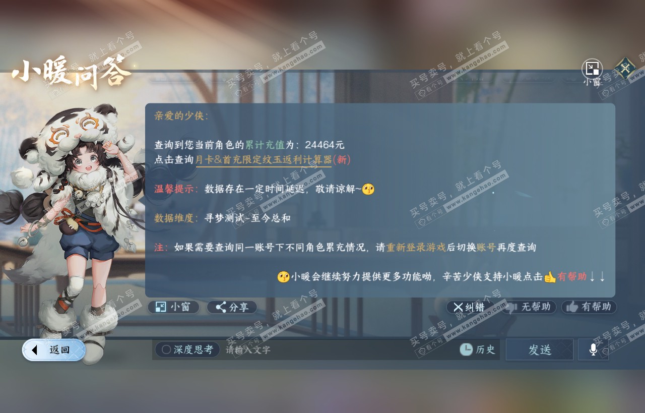NSH318477逆水寒手游账号详情图46 NSH318477逆水寒手游账号详情图46