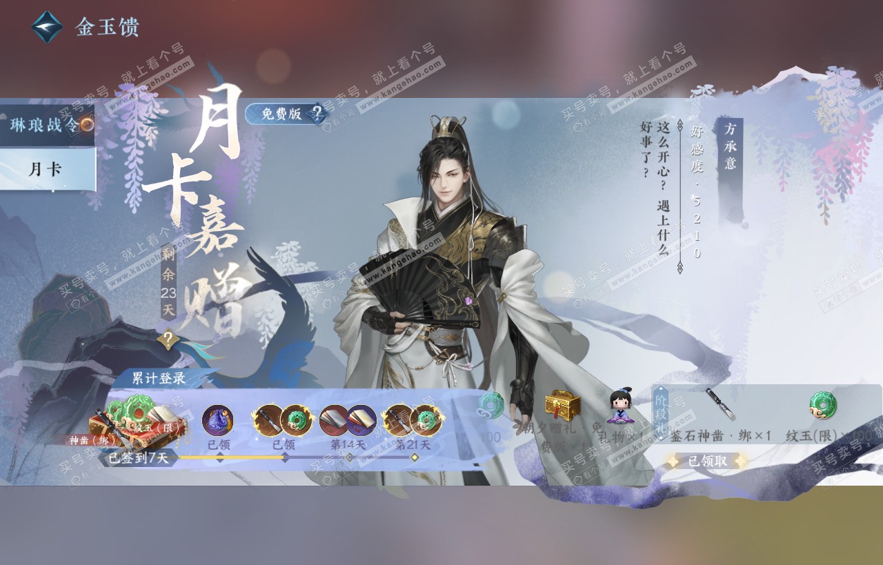 NSH318477逆水寒手游账号详情图44 NSH318477逆水寒手游账号详情图44