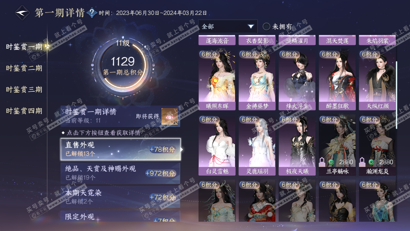 NSH318476逆水寒手游账号详情图24 NSH318476逆水寒手游账号详情图24