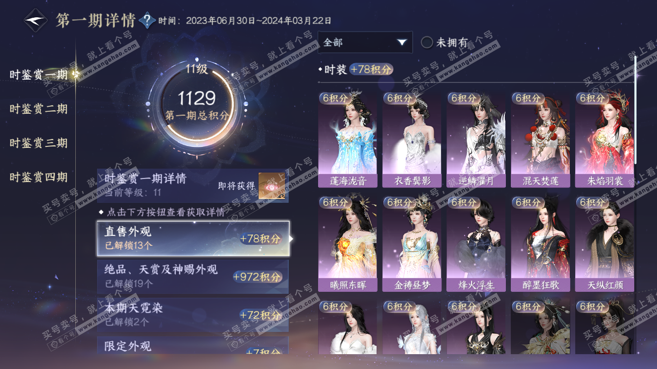 NSH318476逆水寒手游账号详情图23 NSH318476逆水寒手游账号详情图23