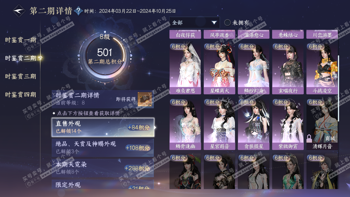 NSH318476逆水寒手游账号详情图26 NSH318476逆水寒手游账号详情图26