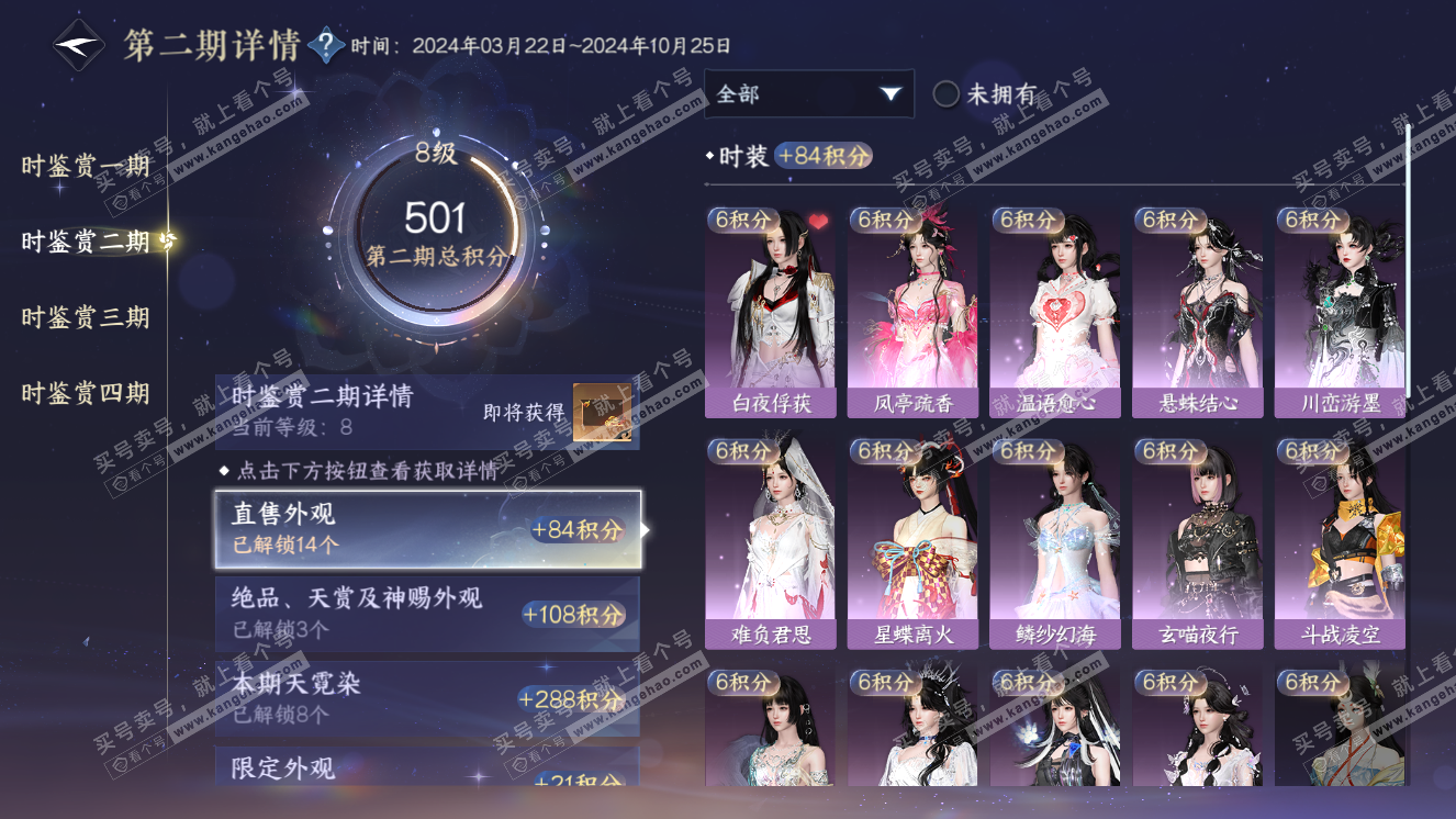 NSH318476逆水寒手游账号详情图25 NSH318476逆水寒手游账号详情图25