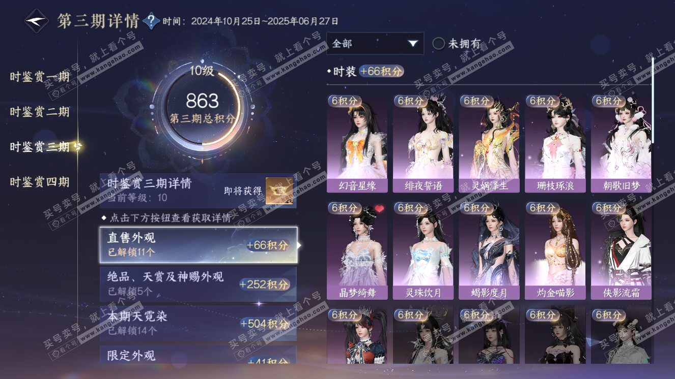 NSH318476逆水寒手游账号详情图27 NSH318476逆水寒手游账号详情图27