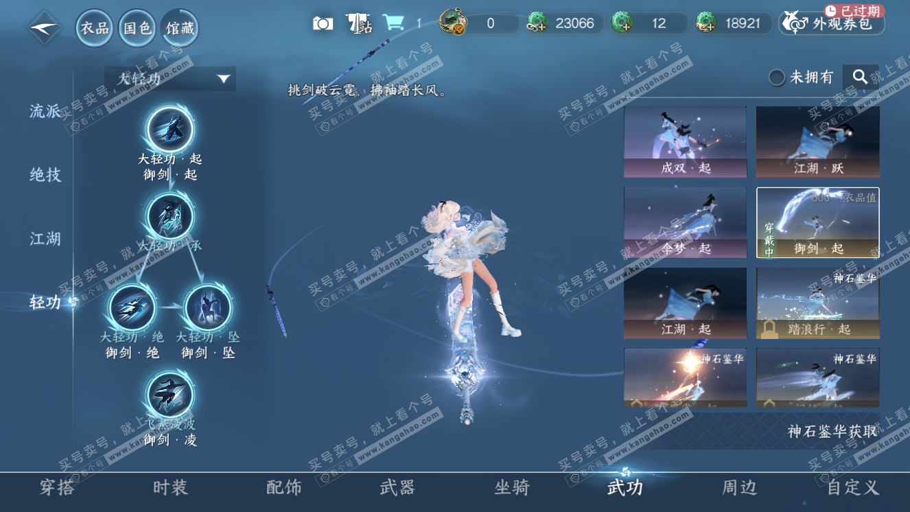 NSH318476逆水寒手游账号详情图34 NSH318476逆水寒手游账号详情图34