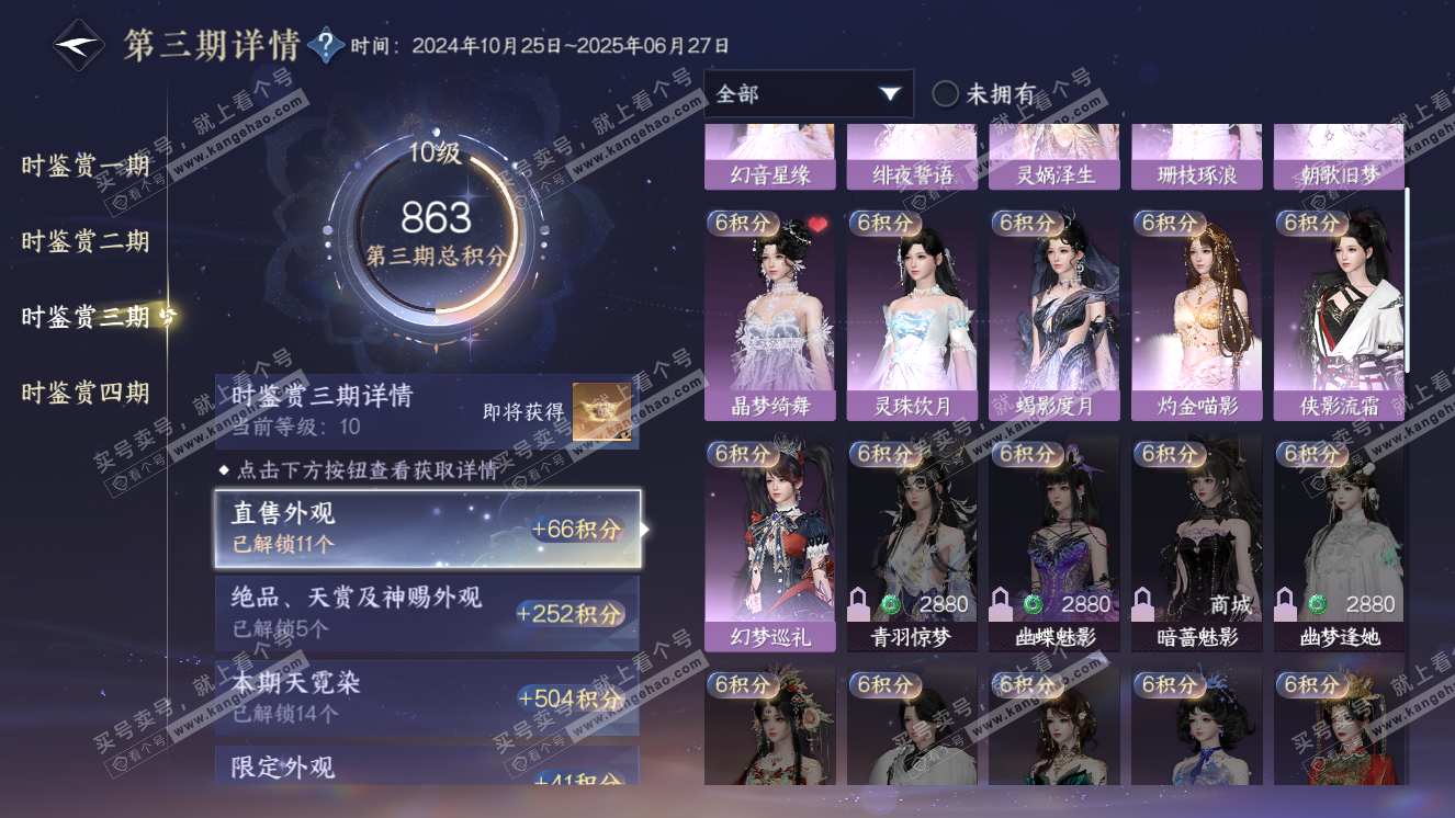 NSH318476逆水寒手游账号详情图28 NSH318476逆水寒手游账号详情图28
