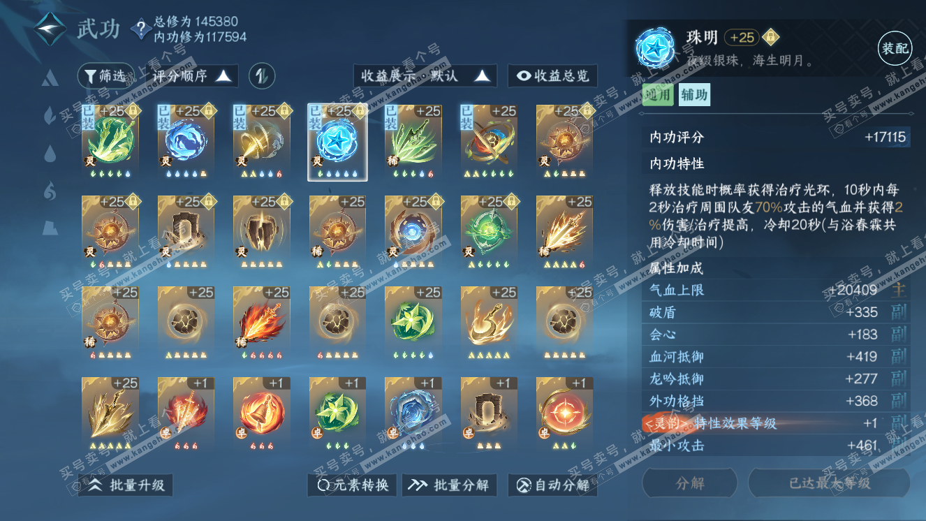 NSH318476逆水寒手游账号详情图45 NSH318476逆水寒手游账号详情图45